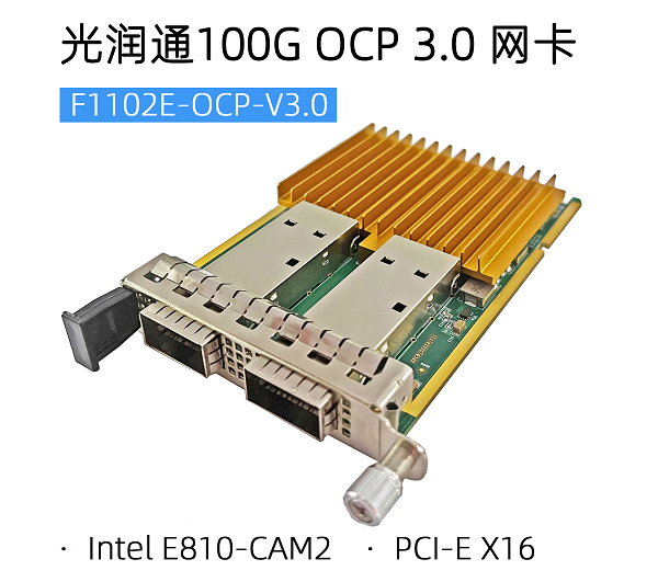 100G OCP網卡 100G OCP網卡