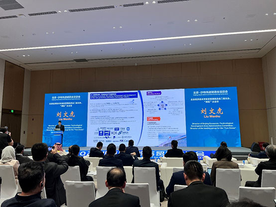 北京-沙特先進(jìn)制造業(yè)洽談會